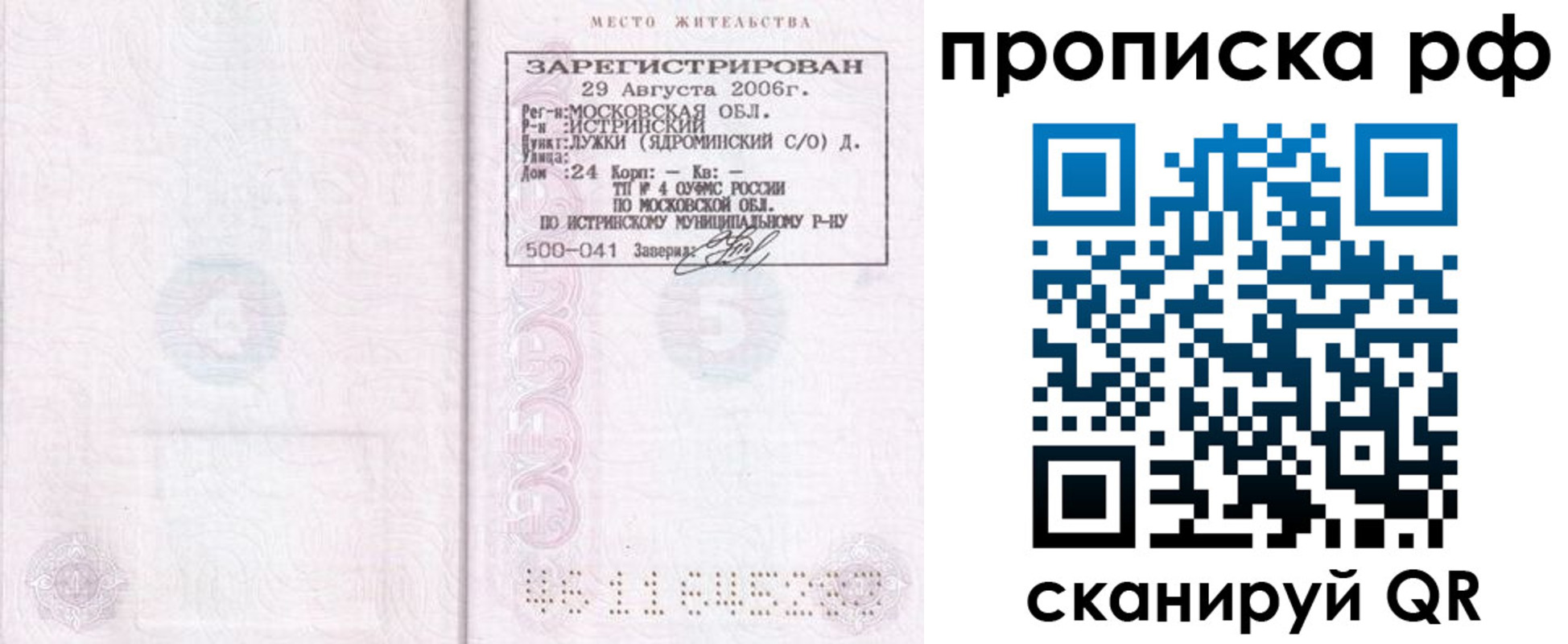 найти адрес прописки в Гусеве