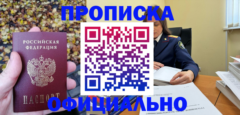 прописка ребенка в Гусеве
