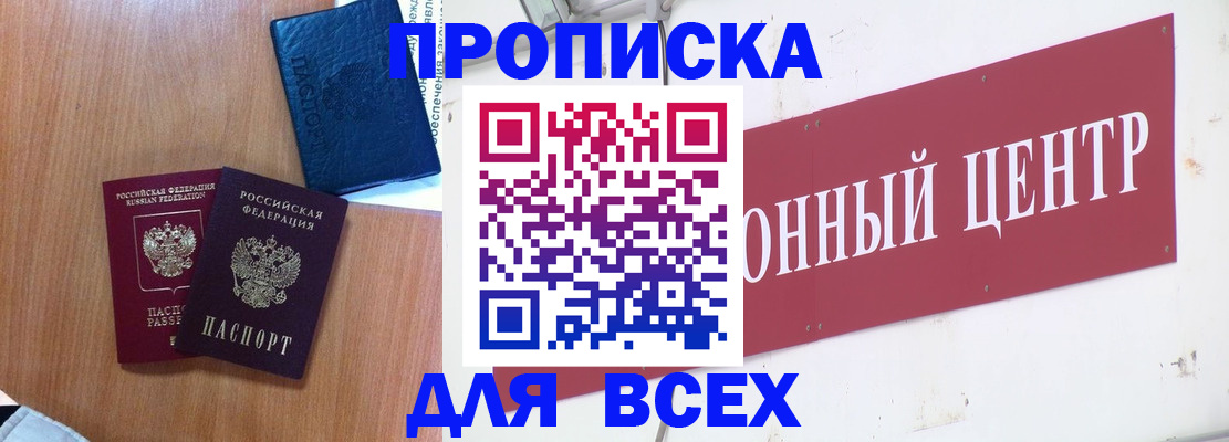 прописка ребенка в Гусеве