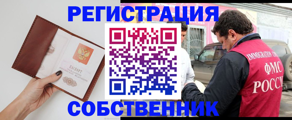 временная регистрация для всех в Гусеве