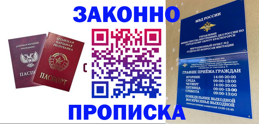 прописка в Гусеве