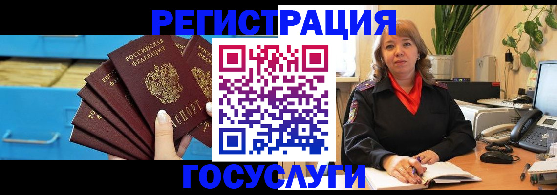 временная регистрация для всех в Гусеве